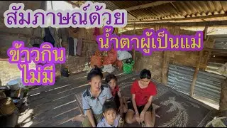 สาวแดงแม่น้องรจนา ร้องให้หนักมากเพาะสิ่งนี้✌️🇱🇦❤️🇹🇭#บ่าวลาวพาเพลิน#5/2/26