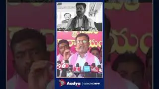 సన్నాసి.. నీకు తెలివిలేదు..🤣| BRS Leader RAMPAGE On Revanth Reddy Comments | Aadya Tv #shorts #reels