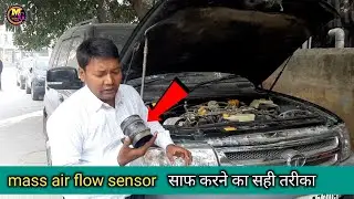 mass air flow sensor cleaning process