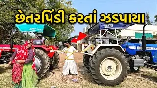 ગામડાંમાં છેતરપિંડી કરતાં ઝડપાયા/ Chetarpindi Karta Pakdyo/ ગુજરાતી કોમેડી વિડિયો/ Gujarati comedy