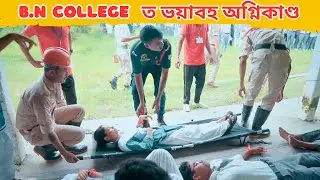 Fire & Earthquake Awareness Program @ B.N College Dhubri || Premium Info ||