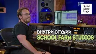 Внутри студии School Farm Studios - амбара 17 века, превращенного в студию мирового класса | SSL