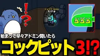 【Among Us】人外がここにいる！！早くみんなに知らせないと！！
