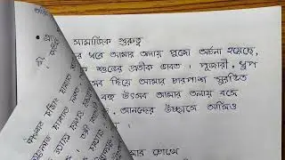 Autobiography of a Banyan Tree || Essay Writing
