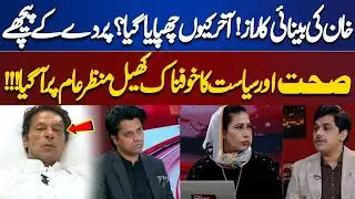 Secret of Imran Khan eyesight! | Why was it hidden? | Important Revelation | Meher Bokhari