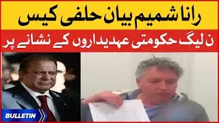 Rana Shamim Controversy | Govt Officials Targets PMLN | News Bulletin at 3 AM | 27/12/21