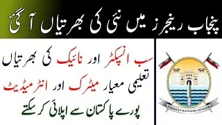 Pakistan Rangers jobs 2022| Online apply| Pakistan Punjab rangers new jobs.