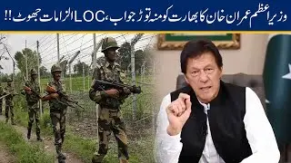 PM Imran Khan Fire Shots At India On Infiltration Claims Across LOC