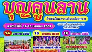 ธิดาลาวซาวเช็คเสียงก่อทำการแสดง