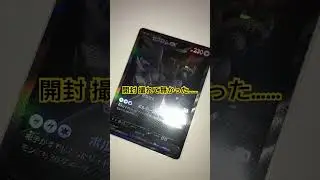 9/18 ゼクロムex #ブラックボルト #ゼクロムex #ポケモンカード #開封動画