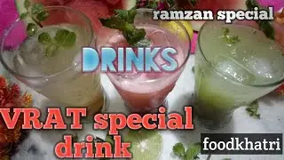 VRAT Wale SUMMER'S DRINK Recipe RAMZAN SPECIAL DRINK, THANDA COOL COOL. #foodkhatri#summer'sdrink