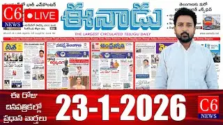 Morning News With Varun 23-1-2026 | News Papers Headlines | Today News Analysis - C6 NEWS