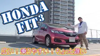 【ホンダ フィット】すごく使いやすい車、買い物から旅行までこなせちゃう万能選手！