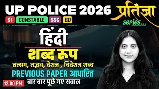 UP Police SI/Constable/ Hindi 2026 | UP Police Hindi Classes 2026 | SSC GD Hindi By Jaya Mam