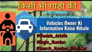 Vehicle Owner Information by Number Search /Car & Bike kaise Nikale RC details/Chassis/Engin Number