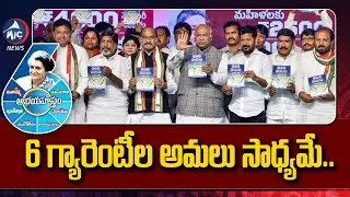 6 గ్యారెంటీల అమలు సాధ్యమే.. | Is Budget Enough For Congress 6 Guarantees | Buchanna | Mic TV News
