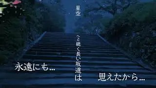 Hoshizora e to Tsuzuku Sakamichi - Ema ni Negai wo! - Sound Horizon - Espa&ntilde;ol subs