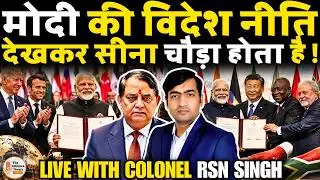 BRICS Summit 2026: India’s Foreign Policy | मोदी को देखकर गर्व होता है | Col RSN Singh | ATS