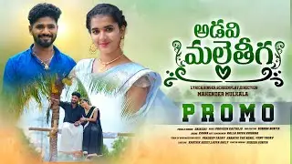 Adavi Malle Theega Song Promo | Lastest Folk song | Mahender Mulkala | Srinidhi | KMR MUSICZ