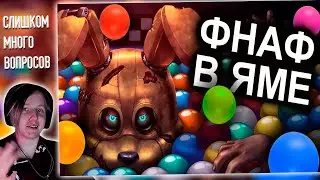 INTO THE PIT СДЕЛАЛ С ФНАФОМ НЕЧТО УЖАСНОЕ | РЕАКЦИЯ НА N-Time