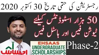 ehsas scholarship program 2020-ehsaas scholarship program -ehsas scholarship program phase 2