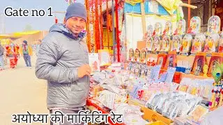 Ayodhya marketing rate. अयोध्या मार्किटिंग रेट gate no 1 ￼