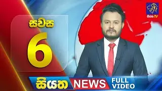 🔴 LIVE | Siyatha News | 6.00 PM | 23 - 08 - 2025