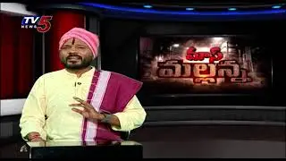 Mass Mallanna Muchatlu | Full Episode | 28 December 2025  || TV5 News