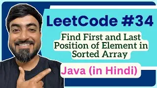 LeetCode 34 - Find First and Last Position of Element in Sorted Array : Java Code हिंदी में