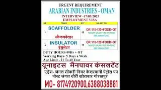 #GulfHiring #ScaffolderJobs #InsulatorJobs #ArabianIndustry #OverseasJobs #UnitesManpower #Gorakhpur