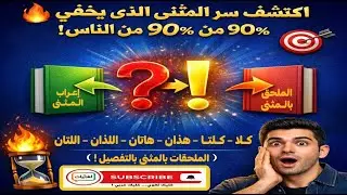 الـمـثـنى و الملحق بالمثنى من الصفر إلى الإتقان (دليل شامل)