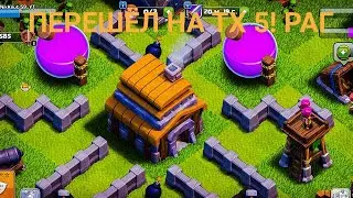 Переход на ТХ 5! ЧТО?! РАГ #9