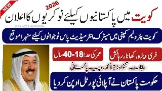 Kuwait new jobs for Pakistan 2026|Kuwait jobs online apply 2026|Kuwait visa for Pakistan 2026