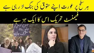 Can Feminism Succeed In Pakistan?