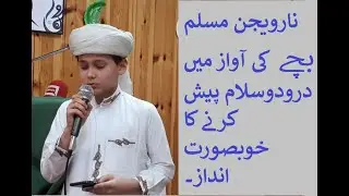 Beatiful darood o salam recited by young Norwegian boy #Paknordicmedia #Islamsklitteraturforening