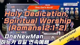 📌Promotional video #OneNewMan 8days Continuous Worship (Hanukkah)