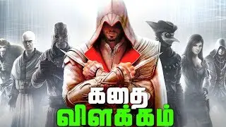 Assassins Creed Brotherhood Full Story - Explained in Tamil (தமிழ்)