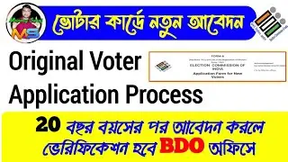 reject voter application / how to apply new voter application process / Voter ID Card online