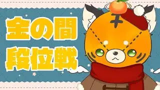 【#雀魂】1時間だけ金の間段位戦【#段位戦】