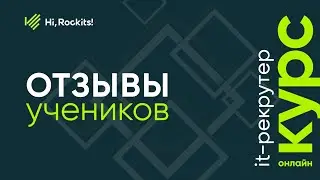 Отзыв о курсе 