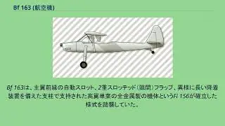 Bf 163 (航空機)