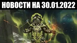 Warframe | Новости 📣 | Скин из ЛЕВЕРИАНА и обзор ТЕСТА версии 31.1 🔬