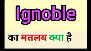 Ignoble meaning in hindi || ignoble ka matlab kya hota hai || word meaning english to hindi