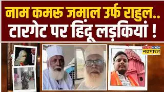 Lucknow में पुलिस की नाक के नीचे 'धर्मांतरण' का खेल, पीड़ितों ने की शिकायत तो जागी पुलिस !