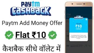 Paytm add money promo code | Flat ₹10 Cashback | Paytm promo code