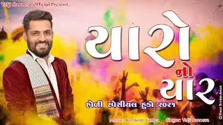 Yaro no yar || VELJI SANOSRA || New Gujrati Song 2021 || Hudo Hinch ||