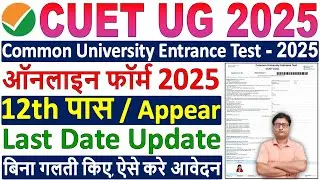 CUET UG Online Form Fill up 2025 📢 CUET UG Application Form 2025 ✅ How to Fill CUET Form Fillup 2025