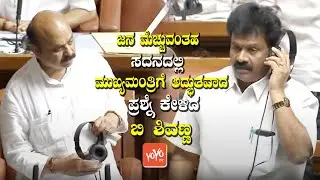 Anekal MLA B Shivanna Asked Intelligent Question Karnataka Assembly | CM Bommai | YOYO TV Kannada