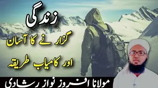 Motivational Speech 👍 | Zindagi Kaise Guzare | Nawaz Rashadi
