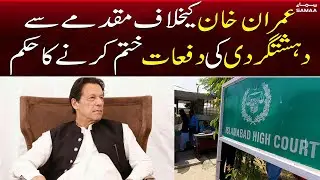 Islamabad High Court dismisses terror charges against Imran Khan | 19th September 2022